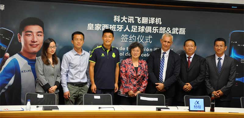 <b>西班牙人与科大讯飞签订合作协议 推动足球领域国际化交流合作</b>