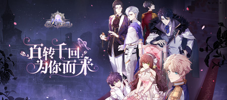 <b>全新女性向剧情手游《少女的王座》今日梦幻开测！</b>