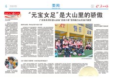 <b>《广州日报》：NG娱乐“足球小将”项目助力山区孩子圆梦</b>