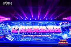 NG游戏举办2023年会 奏响高质量发展新篇章
