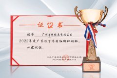 NG游戏荣获2022年度广东扶贫济困红棉杯铜杯