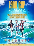 第三届RCDE1900杯如约而至