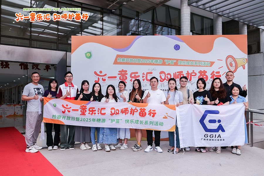NG游戏助力“六一护苗”活动 政企校协联动织密未成年人安全防护网