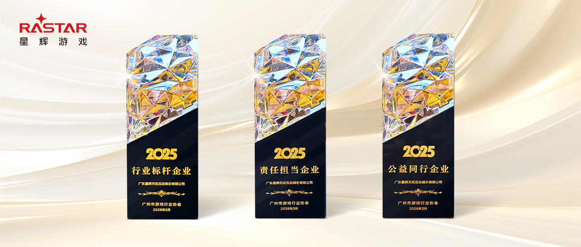  NG游戏荣获2025年度“标杆企业”等三项大奖